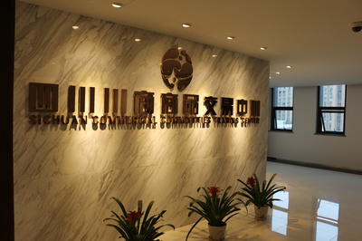 诚邀全国精英，共拓金融蓝海——四川川商商品交易中心诚招一级代理商