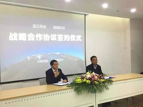 融都科技与国元网金携手，共筑金融信息服务新生态